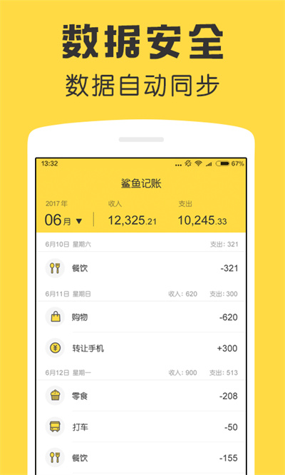 鲨鱼记账2025最新版3
