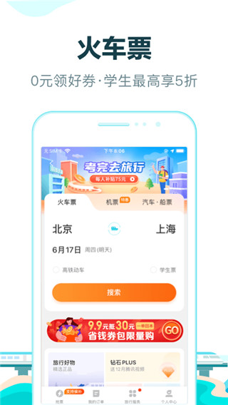 去哪儿旅行app官方版4