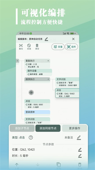 大力连点器2