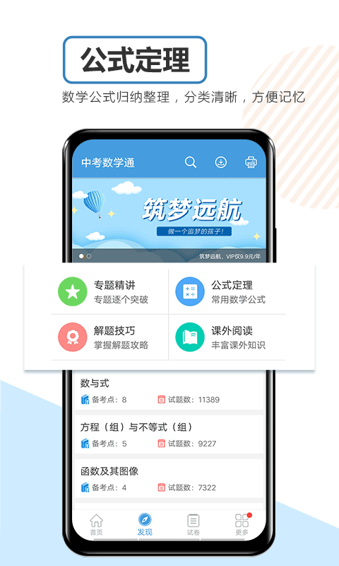 中考数学通2