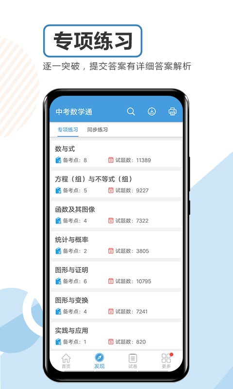 中考数学通3
