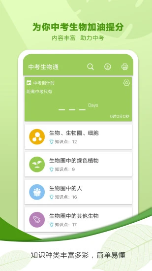 中考生物通0