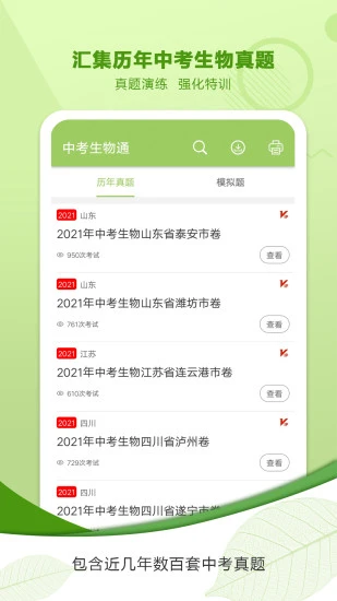中考生物通1