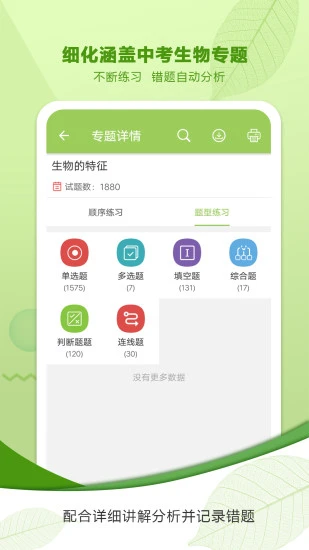 中考生物通2