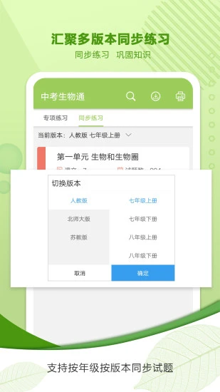 中考生物通3