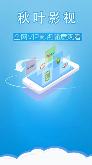 秋叶影视3