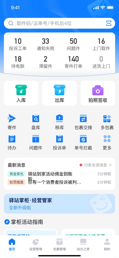驿站掌柜0