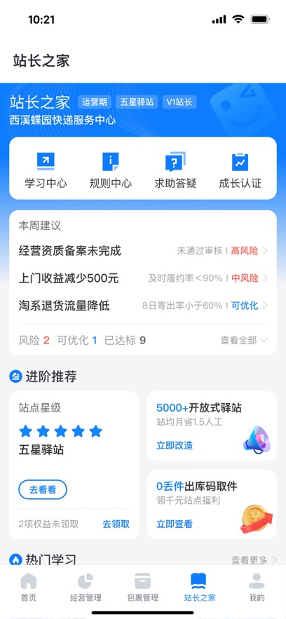 驿站掌柜1