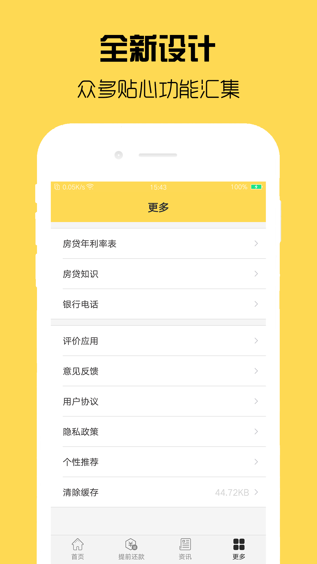 房贷计算器2023年最新版3