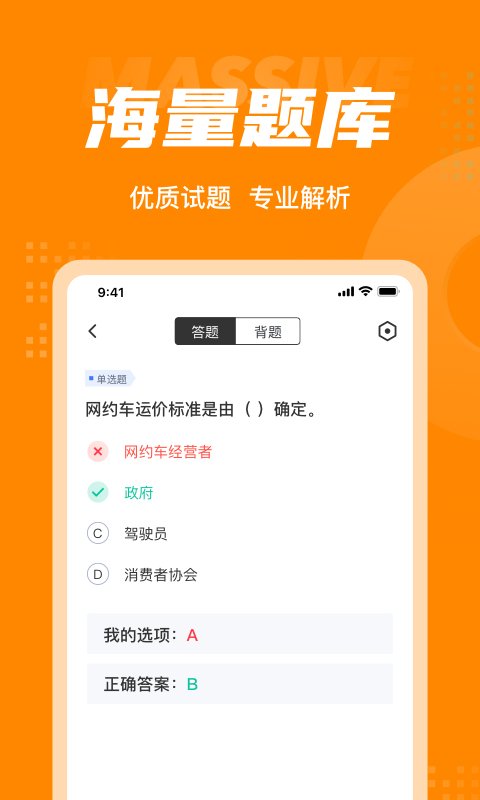 网约车司机考试题库app1