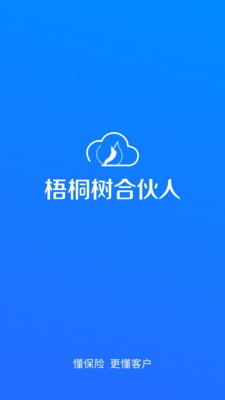 梧桐树合伙人2