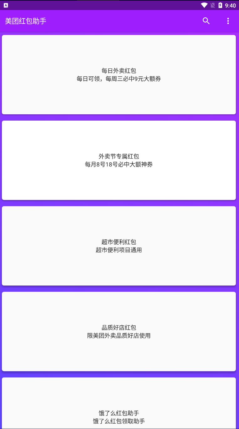美团红包助手0