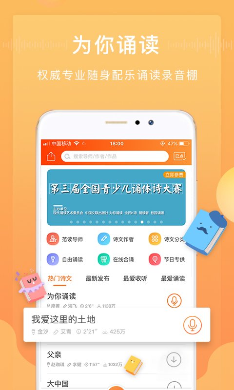 为你诵读3