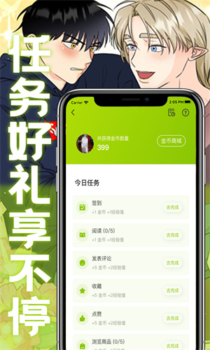 酒窝漫画免费版app2