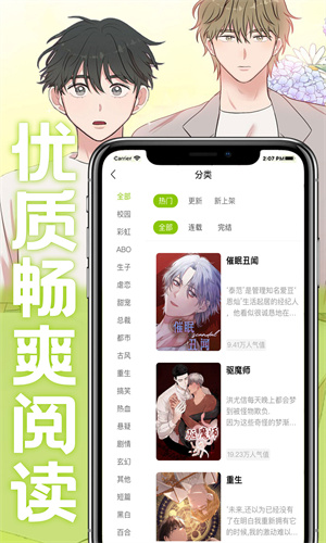 酒窝漫画免费版app3