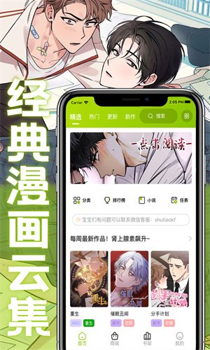 酒窝漫画免费版app