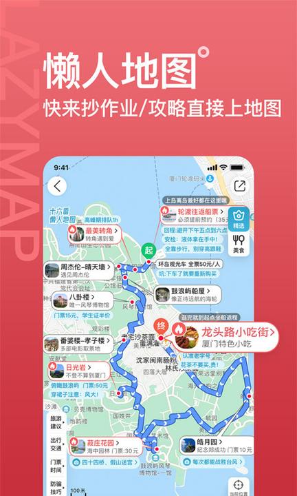 十六番旅行app0