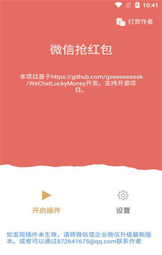 微信自动抢红包免root不封号1
