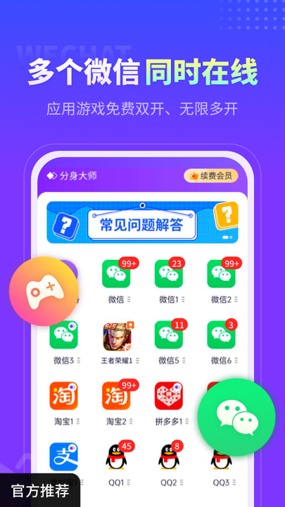 360分身大师0