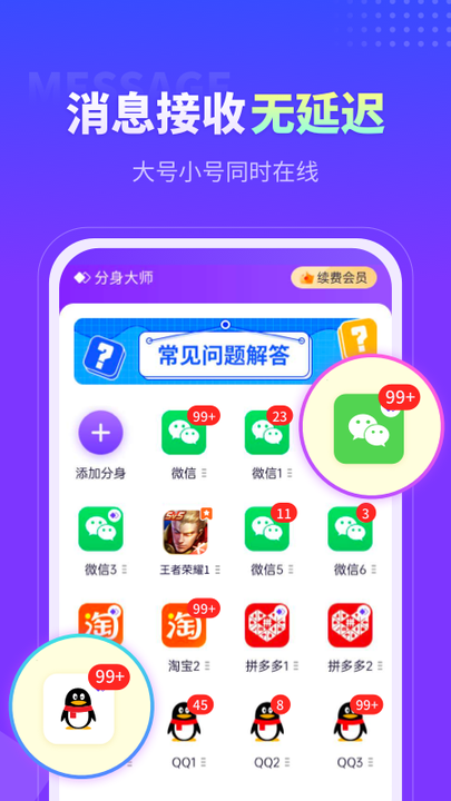 360分身大师2