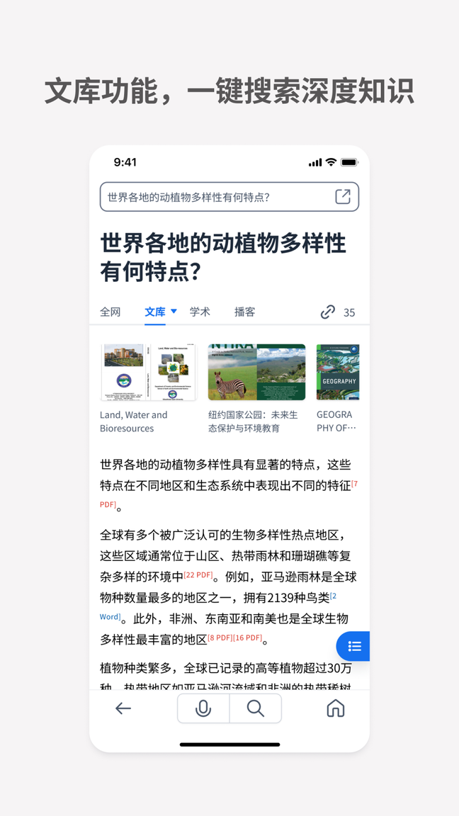 秘塔ai搜索2