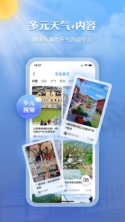 墨迹天气免费官方最新版2
