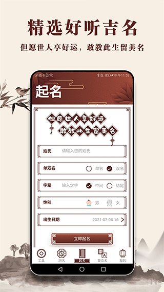 起名多多2