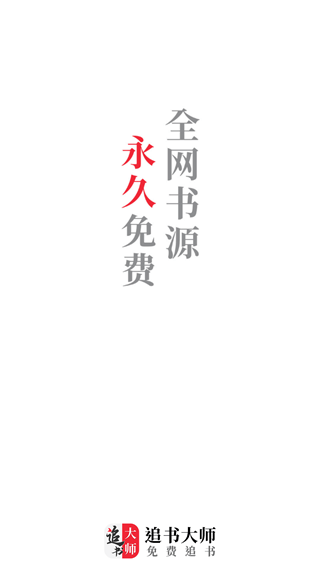 追书大师官方版免费版0