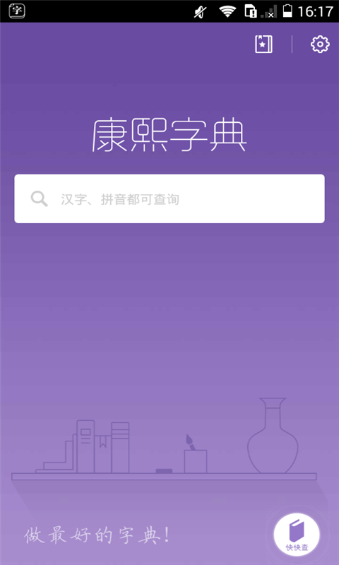 康熙字典电子版0