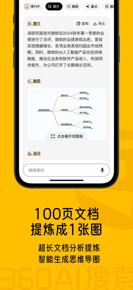 360AI搜索1