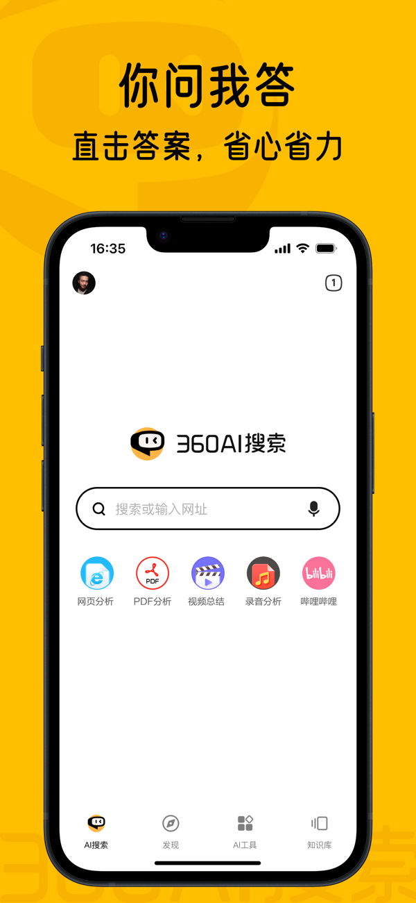 360AI搜索4