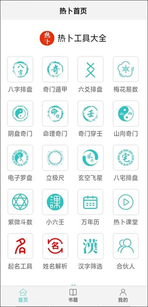 热卜排盘0