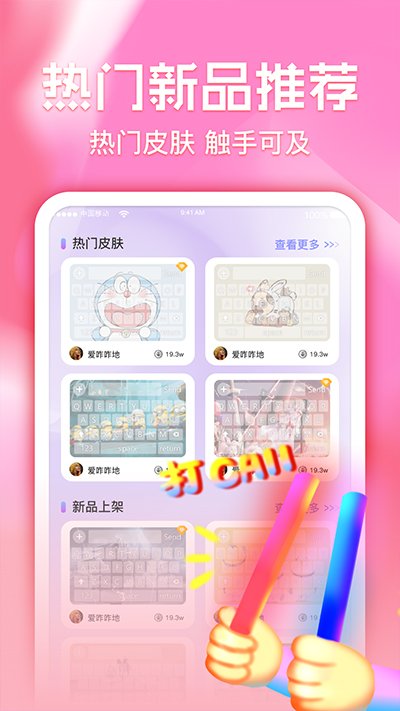 键盘皮肤多多0