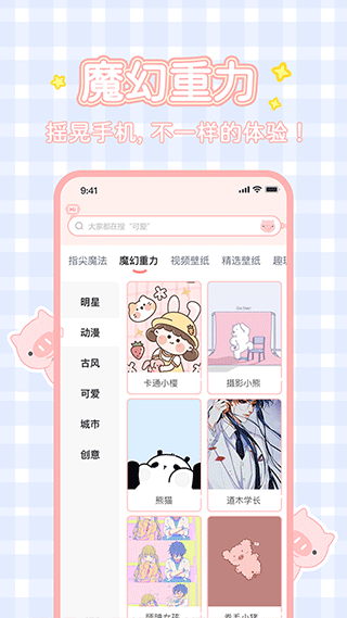 趣玩桌面壁纸3