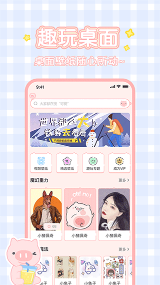 趣玩桌面壁纸4