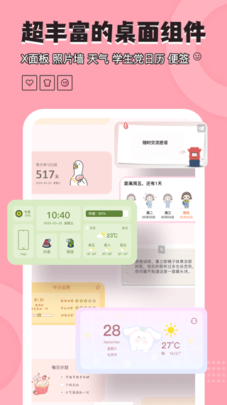 桌面小管家3