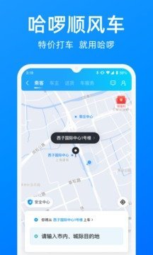 哈啰抢单助手