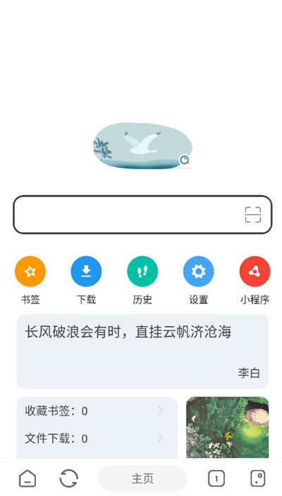 嗅觉浏览器官网版0