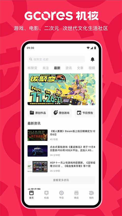 机核网app3