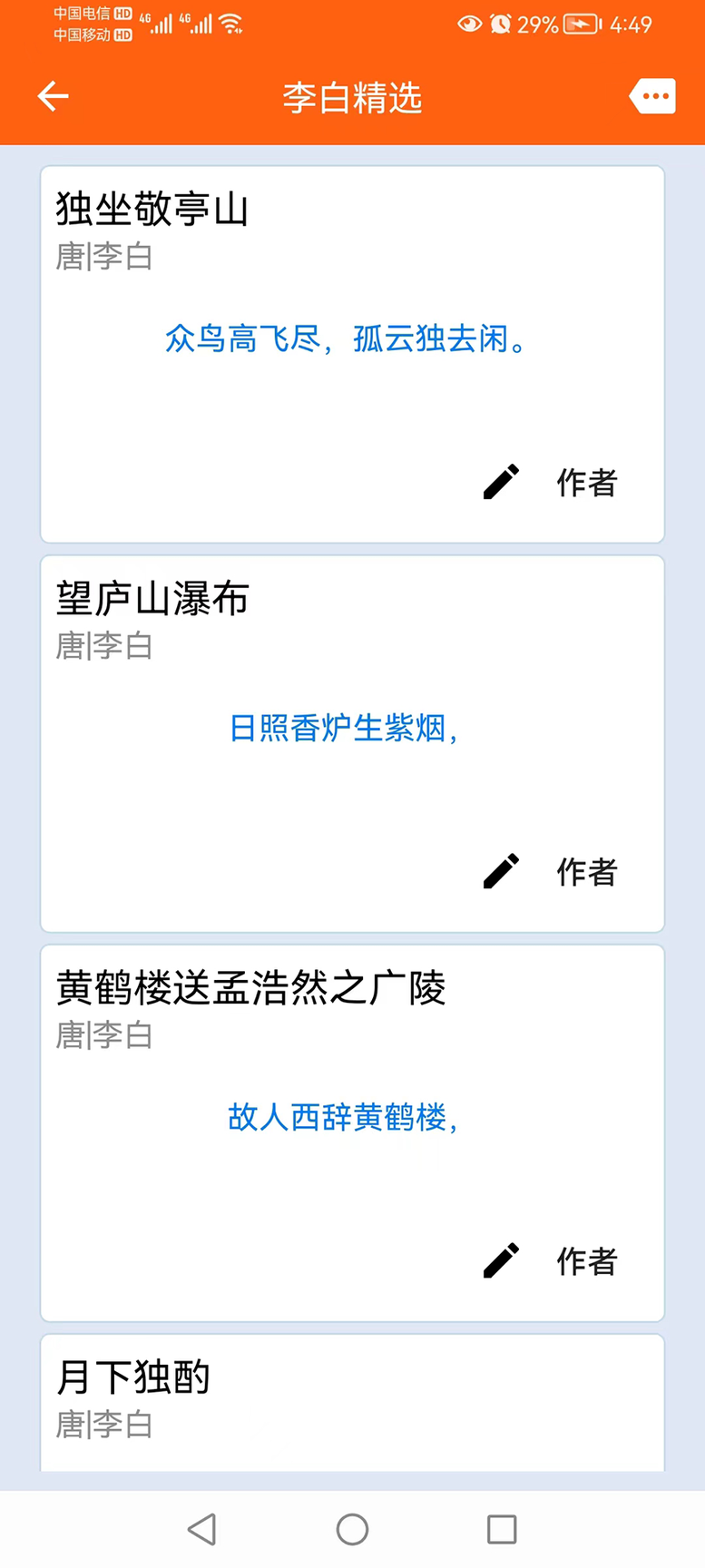 天天古诗词