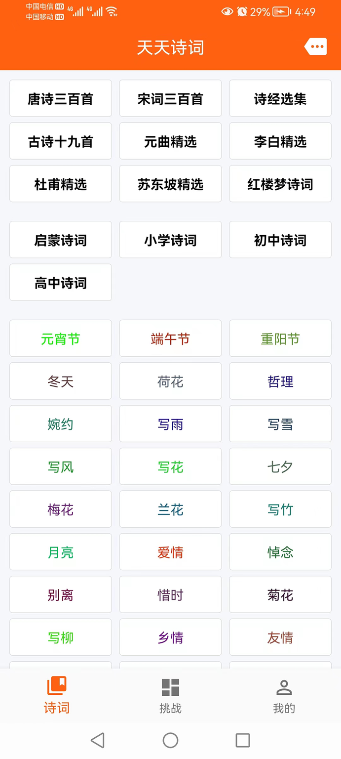 天天古诗词