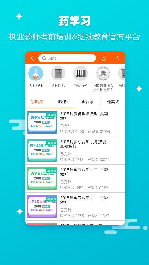 药师帮1