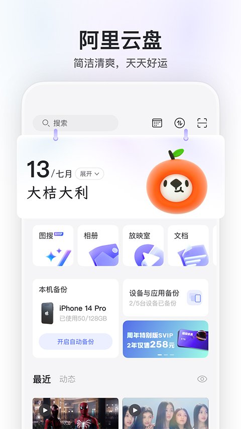 阿里云盘3