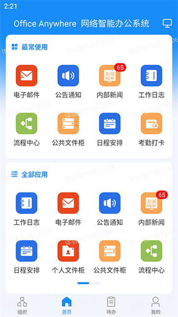 通达OA1
