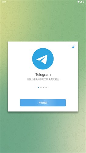 Telegeram中文版