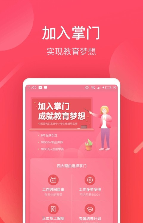掌门一对一老师端(掌门好老师)
