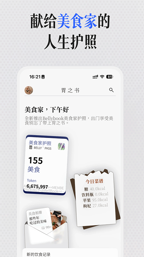 胃之书4