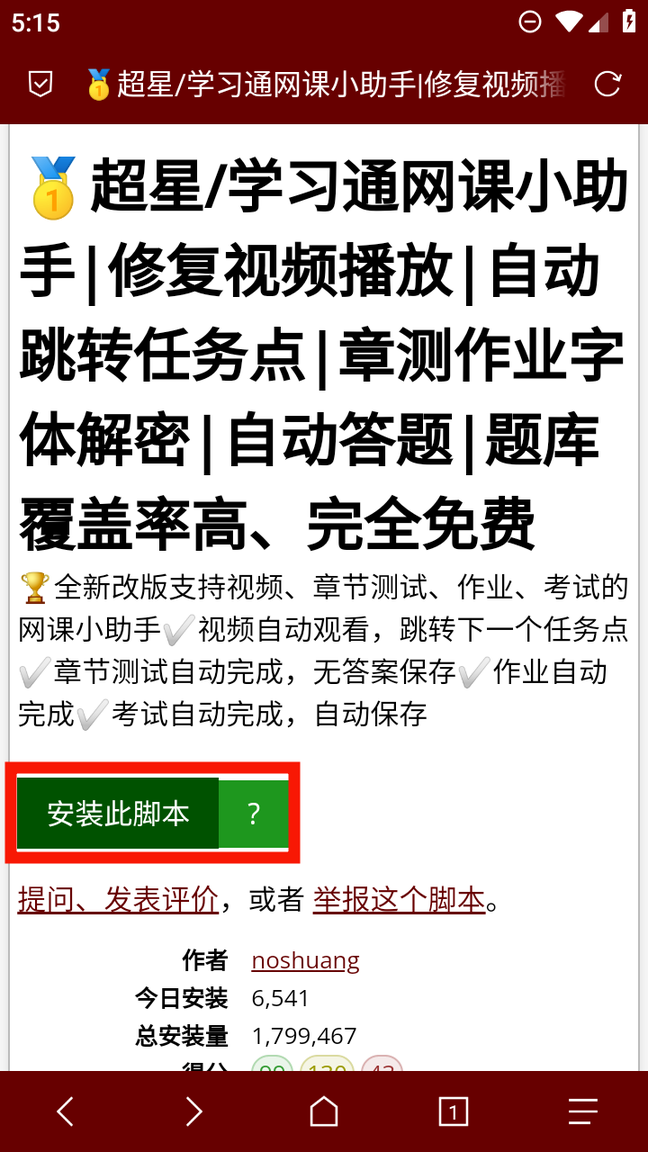 via浏览器手表版