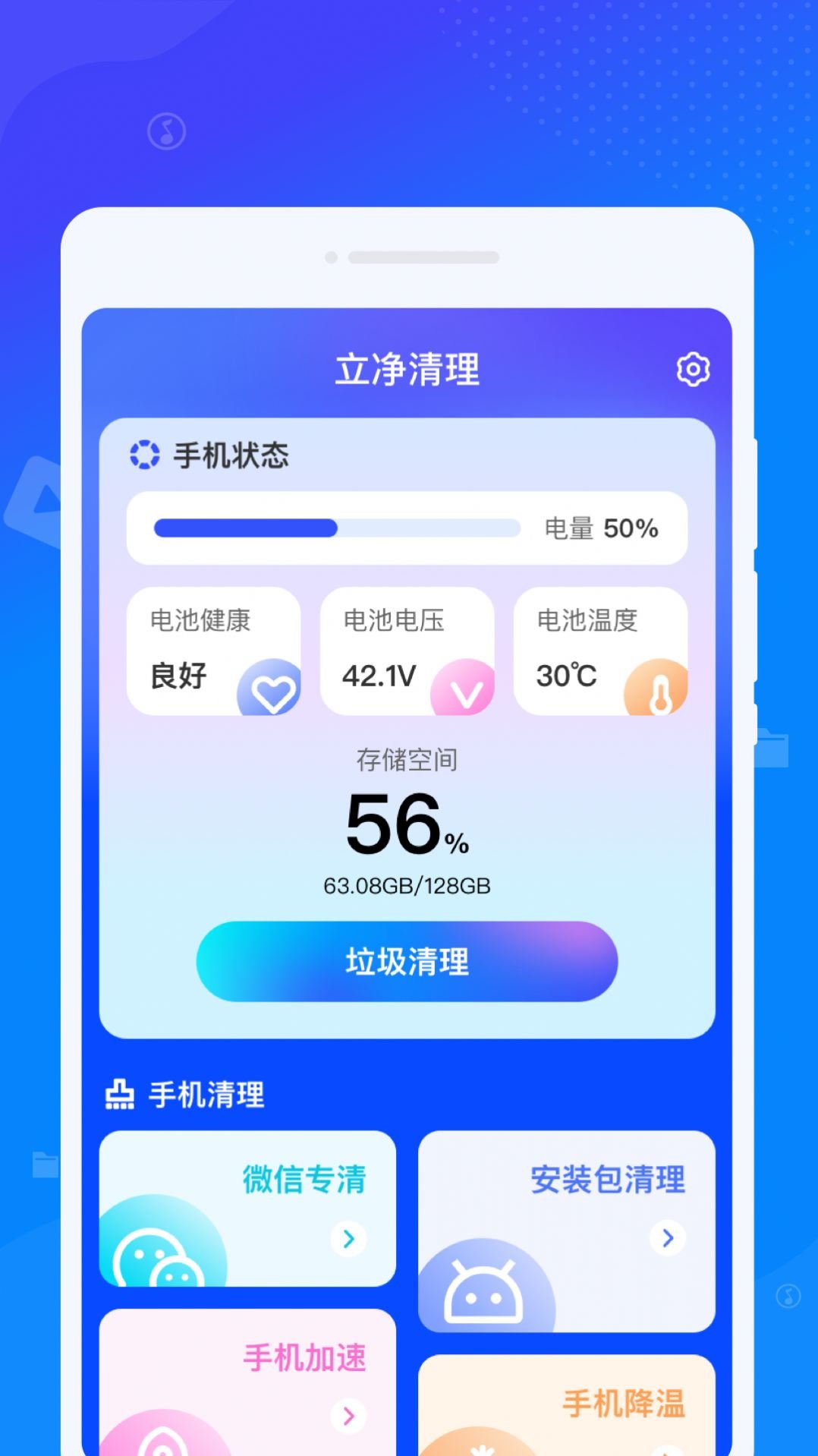 立净清理3