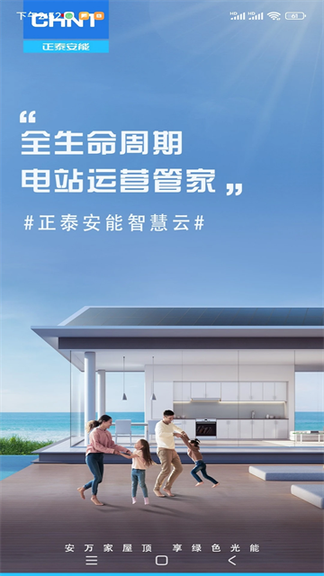 正泰安能智慧云0